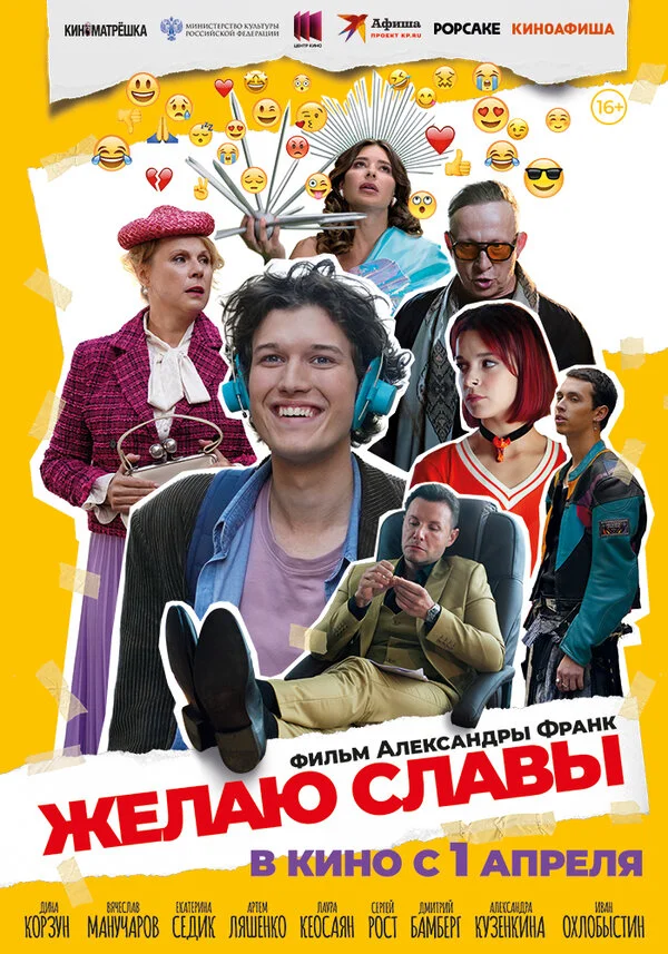 Желаю славы сериал 2025 смотреть онлайн бесплатно в хорошем качестве HD